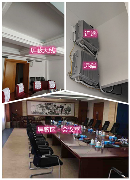  临武某机关单位会议室屏蔽案例（数字信令级）
